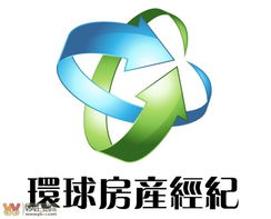 環球房產經紀 專業服務，助力全球置業夢想