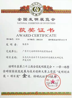 貝尤安貝殼粉涂料榮獲第二十三屆全國發(fā)明展覽會(huì)金獎(jiǎng)，技術(shù)服務(wù)與技術(shù)成果轉(zhuǎn)讓并進(jìn)
