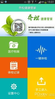 喬松發(fā)力移動醫(yī)療 健康檢查，一鍵直達的新時代